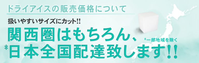 ドライアイスの販売価格について | ドライアイスのユウキ